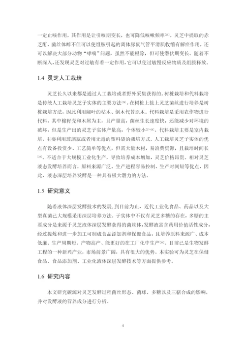 16食科2班 黄丽  毕业论文（定）.docx