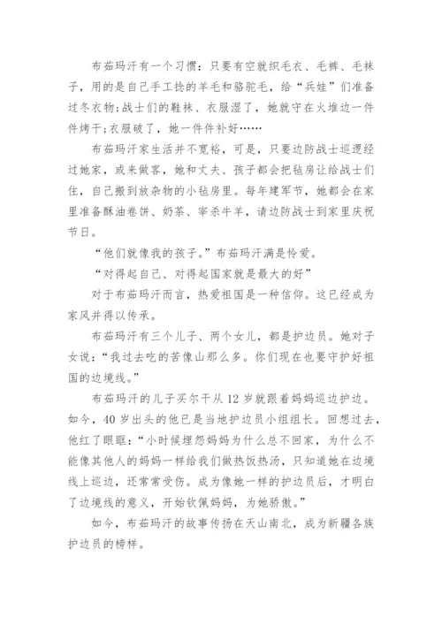 三八红旗手标兵布茹玛汗·毛勒朵先进事迹一览.docx