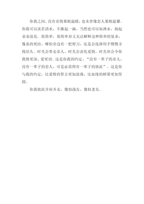 你我彼此作文700字.docx