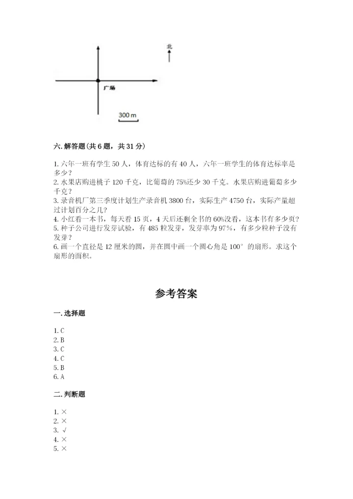 2022六年级上册数学期末考试试卷及参考答案【巩固】.docx
