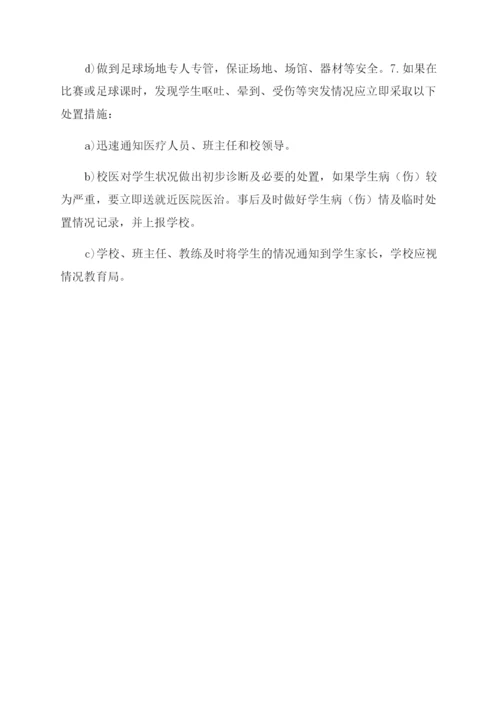 小学校园足球训练和规章制度.docx