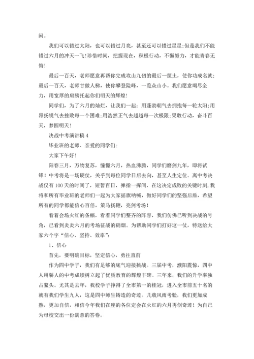 决战中考演讲稿.docx