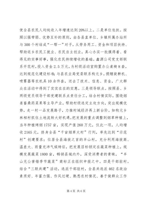 村级党组织升级晋档经验交流材料.docx