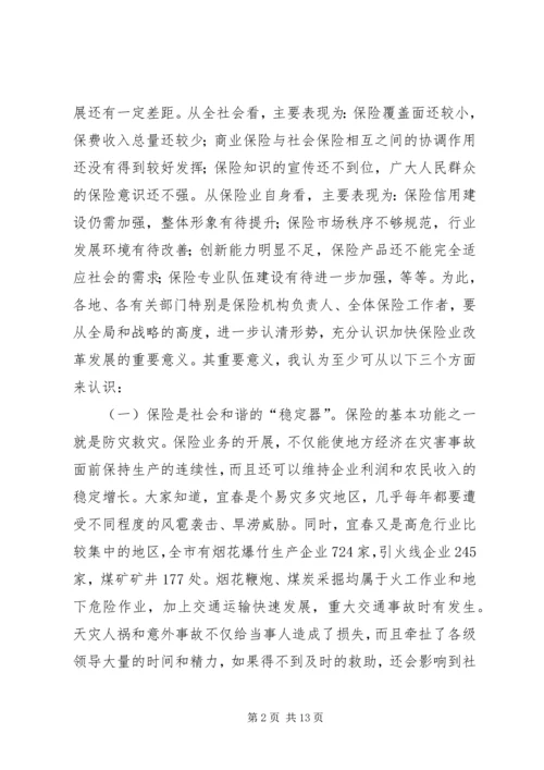 副市长在全市保险工作会议上的讲话.docx
