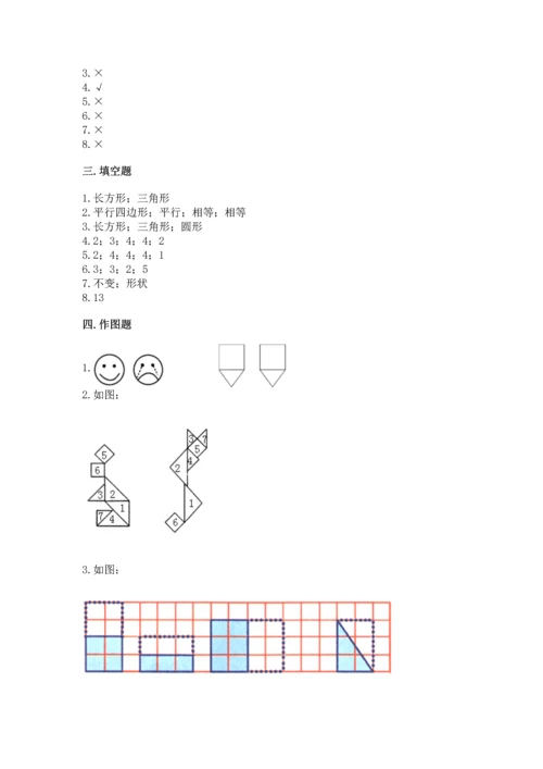 苏教版一年级下册数学第二单元 认识图形（二） 测试卷及答案【名师系列】.docx