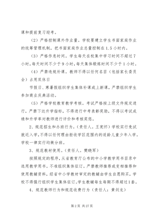 规范办学行为实施方案 (8).docx