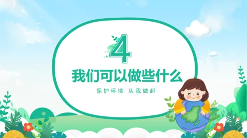 世界环境日保护地球通用PPT模板