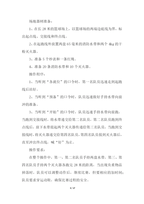 消防技能比武活动方案.docx