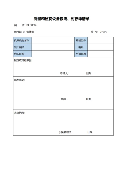测量和监视设备报废