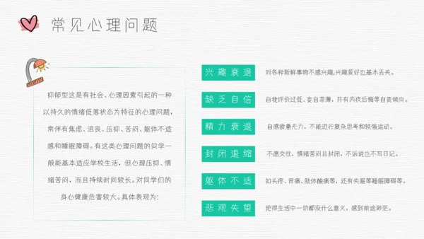 青春期青少年心理健康通用PPT模板