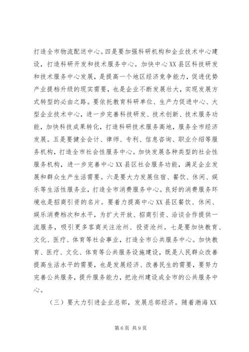 市长在中心XX县区经济发展调度会上的讲话.docx