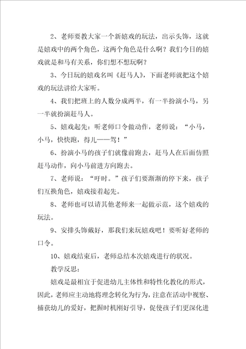 幼儿园小班游戏教案优秀3篇