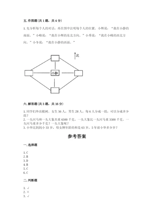 三年级下册数学期中测试卷含答案【突破训练】.docx