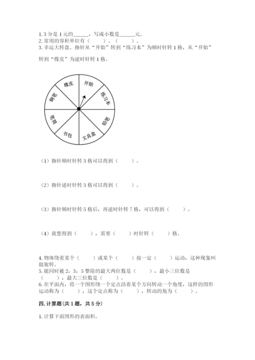 人教版五年级下册数学期末测试卷汇总.docx