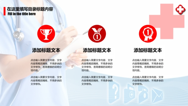 时尚医疗护士医生述职报告动态PPT
