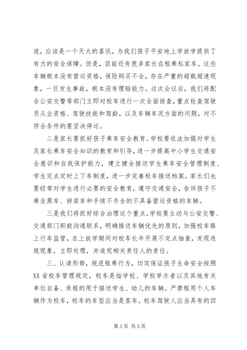 加强校车安全管理工作会议领导讲话稿 (2).docx