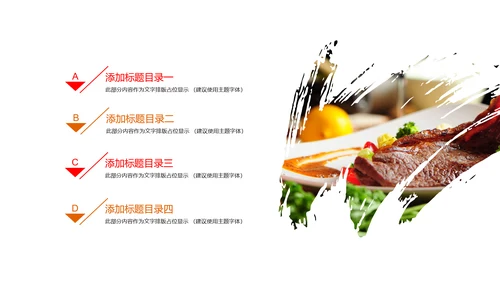 舌尖上的美食美味中国美食文化PPT模板