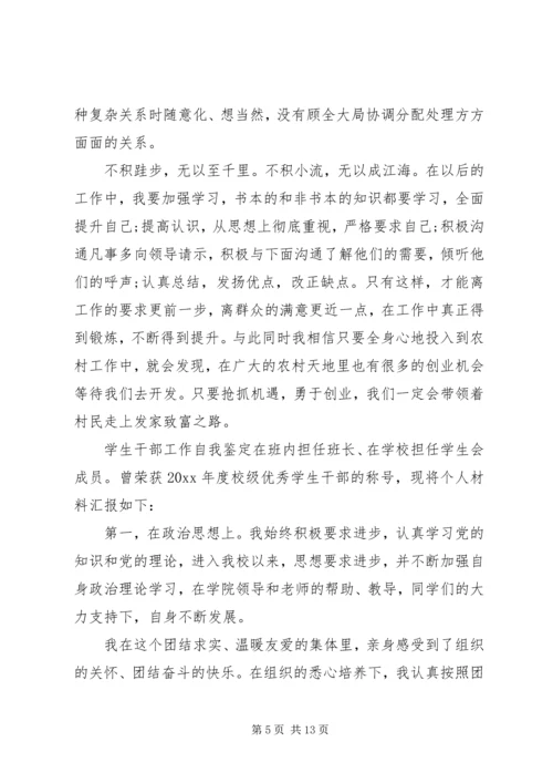 对党委班子的评价表.docx