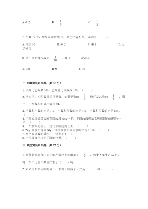 人教版数学六年级上册期末考试卷带答案（综合题）.docx