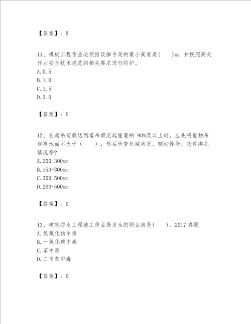 一级建造师之一建建筑工程实务题库精品【满分必刷】