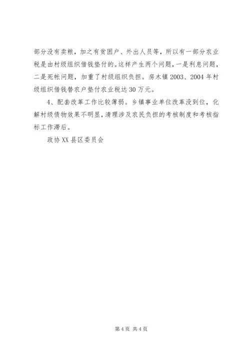 关于全县农村税费改革工作情况的调查 (3).docx