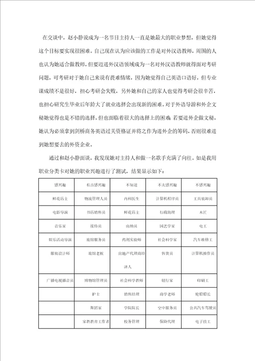 全球职业规划师综合案例分析