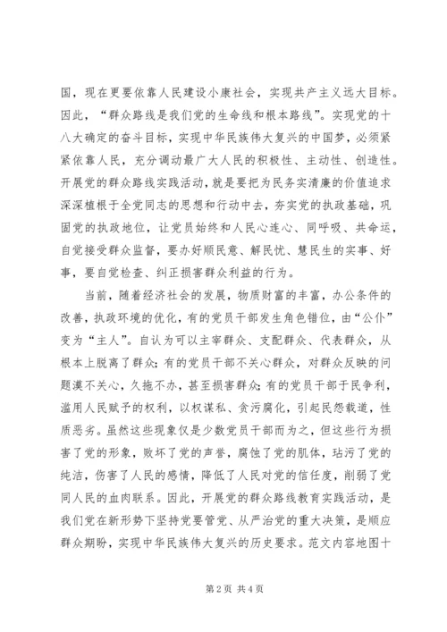 基层职工党的群众路线教育活动心得体会精选3篇.docx