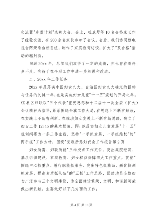 妇代会工作报告 (7).docx