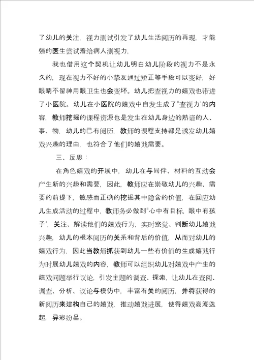 大班幼儿个人案例分析