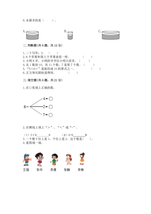 人教版一年级上册数学期末测试卷附完整答案（全优）.docx