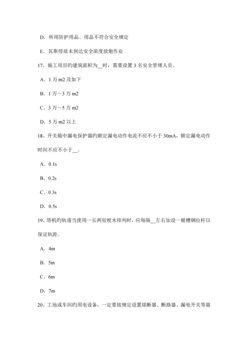 2023年下半年四川省专职安全员考试题.docx