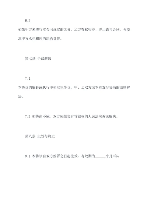 休闲食品合作伙伴协议范本