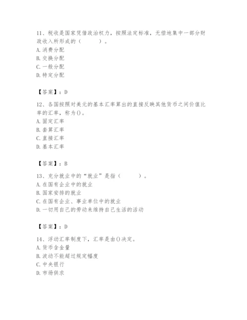 2024年国家电网招聘之经济学类题库带答案（能力提升）.docx