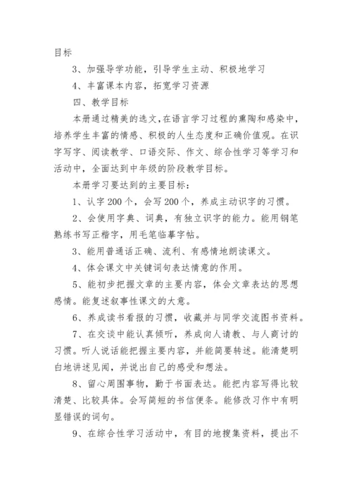 2023年人教版小学四年级语文下册教学计划.docx