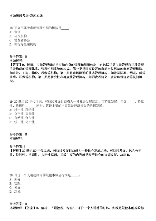 2021年06月河北省康保县2021年招考青年就业见习人员冲刺卷第11期带答案解析