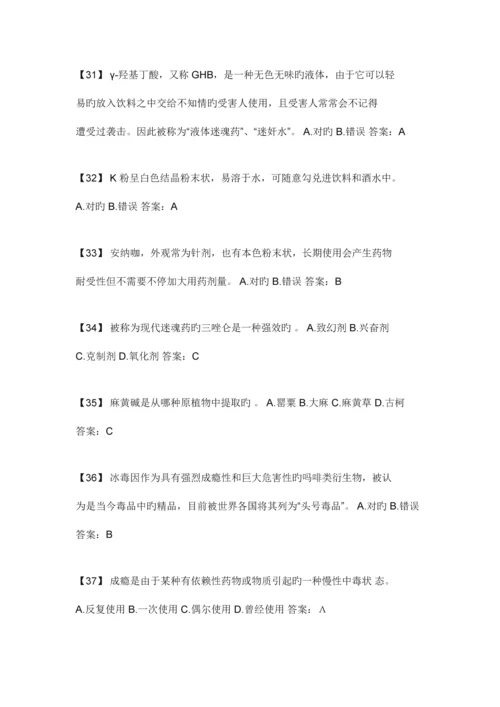 2023年全国青少年禁毒知识竞赛题库大全.docx