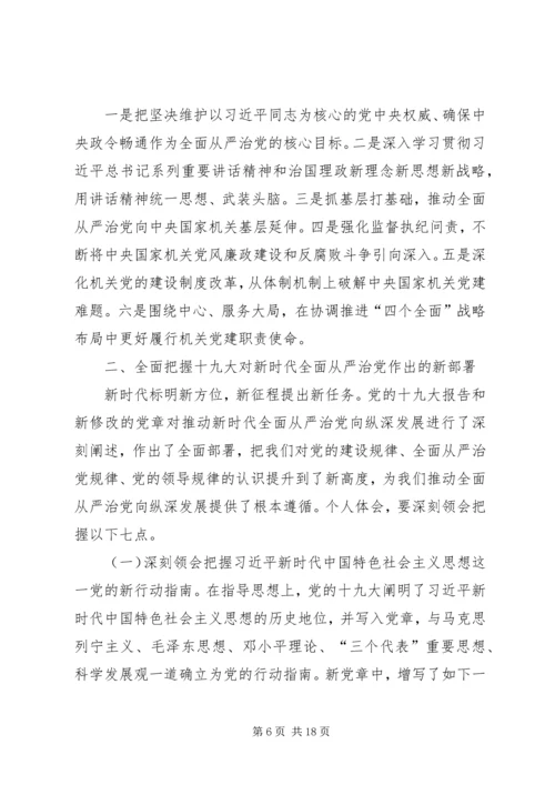 学习十九大精神党课发言稿 (3).docx