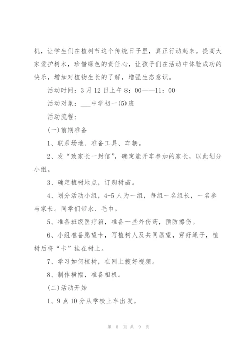植树节活动策划方案模板.docx