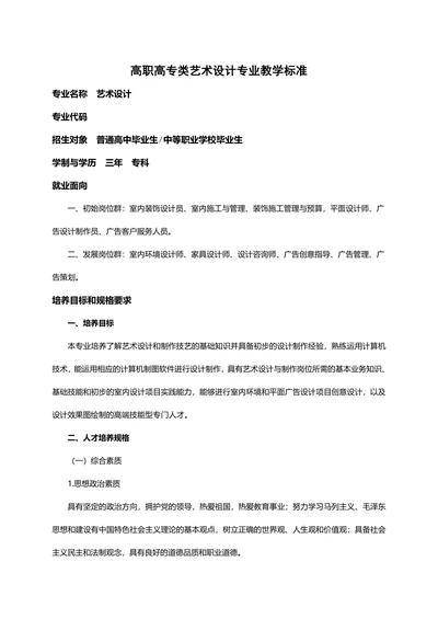 高职高专类艺术设计专业教学标准