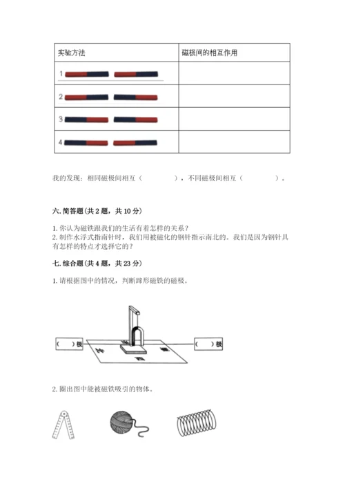 教科版二年级下册科学知识点期末测试卷含答案【满分必刷】.docx