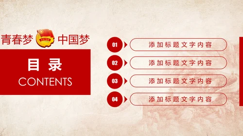 红色稳重青春梦中国共青团工作报告PPT模板