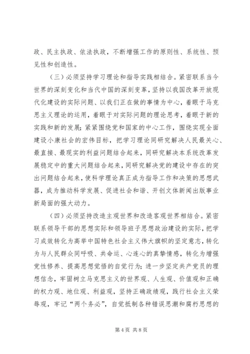 局党组中心组学习的意见.docx