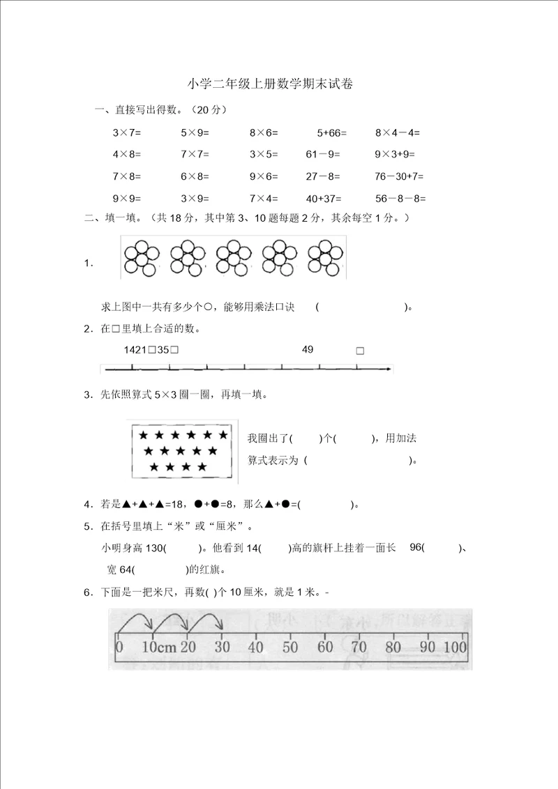 二年级上册数学试题20192020学年上期末测试人教新课标