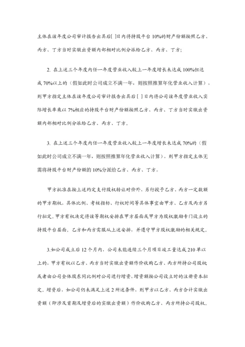 城市合伙人投资协议清洁版.docx