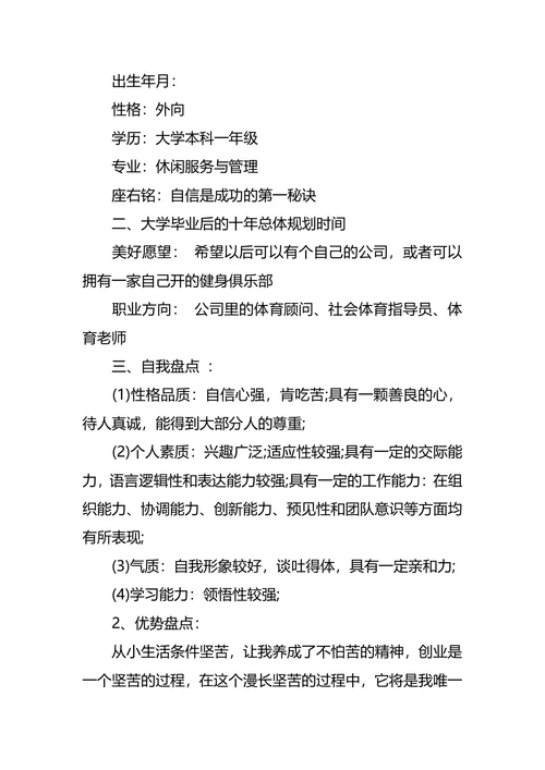 体育职业生涯规划3篇