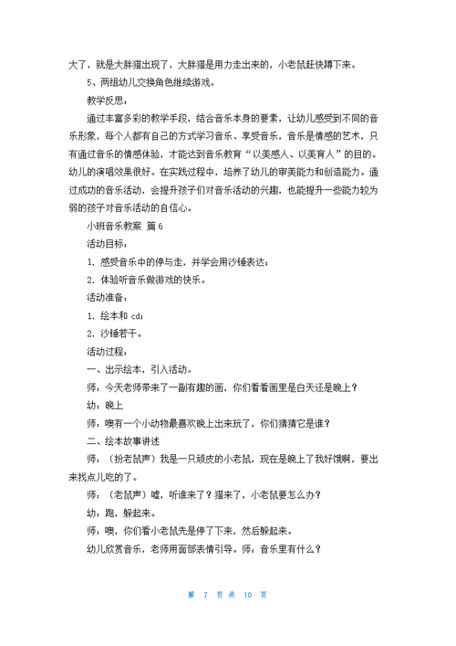 小班音乐教案汇编八篇