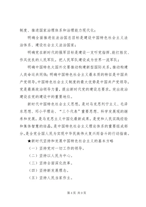 学习十九大内容 (2).docx