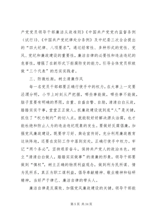 机关党风廉政建设调研报告.docx