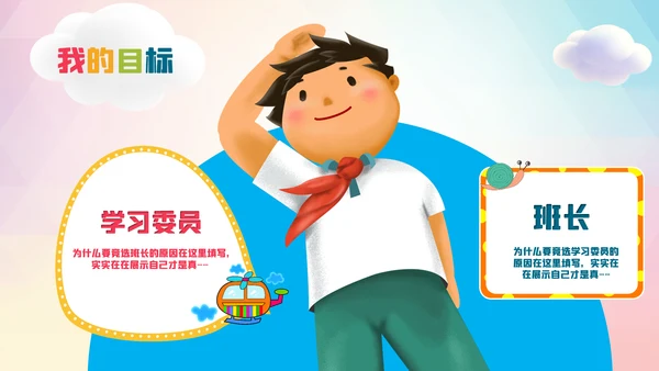 小学生大队委竞选自我介绍班干部竞选PPT