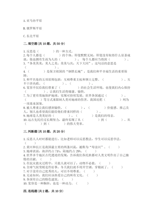最新部编版六年级下册道德与法治期末测试卷【易错题】.docx